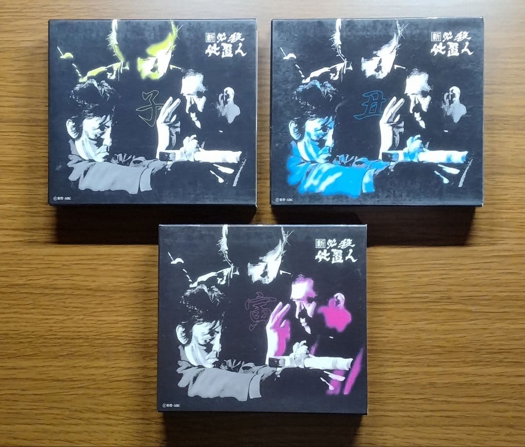 C*i様 【1/25まで限定】 新必殺仕置人 子之巻・丑之巻・寅之巻 DVD-B