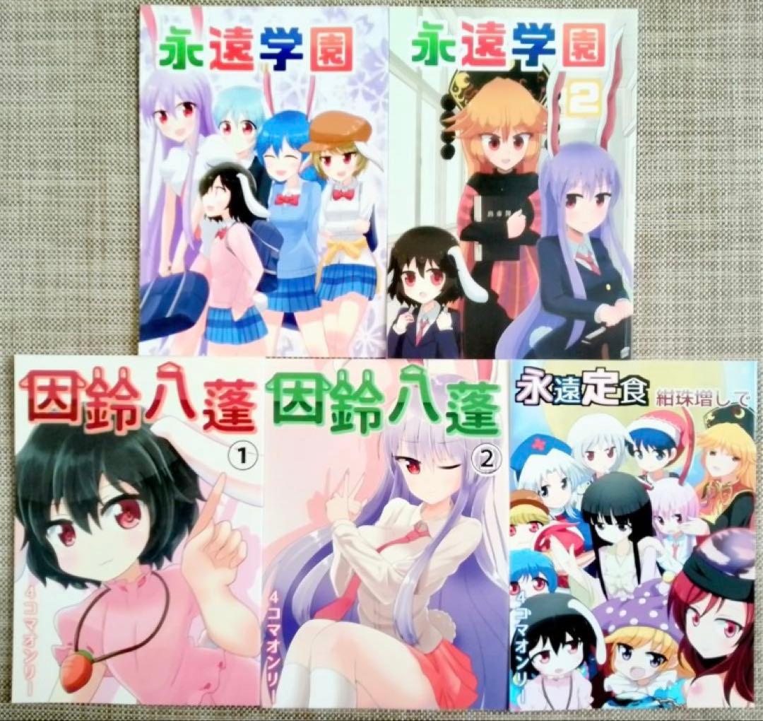 東方project 同人誌 まとめ 116冊 セット 大量 全年齢 美少女