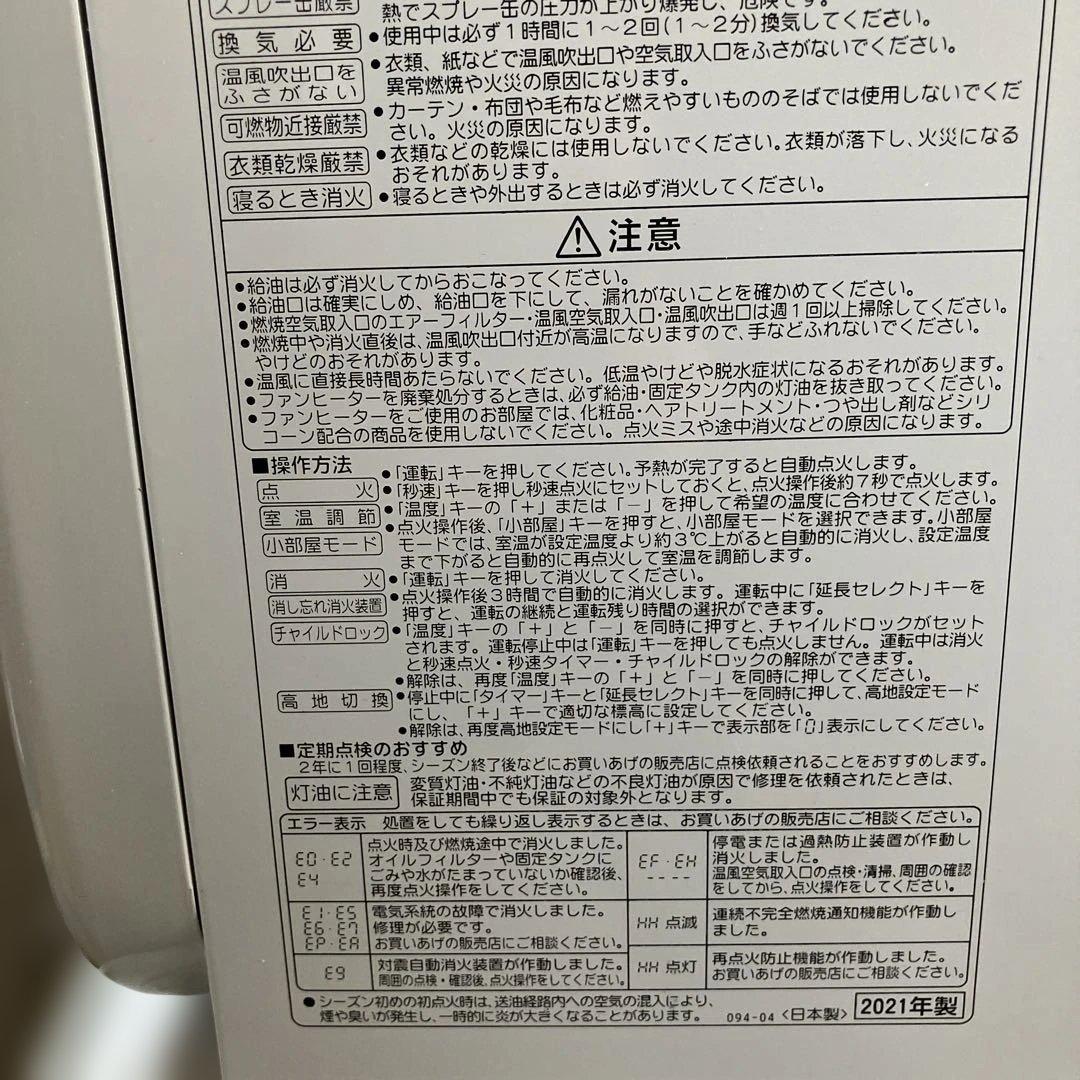 超美品CORONA 石油ファンヒーター 2021年製木造15畳コンクリート20畳