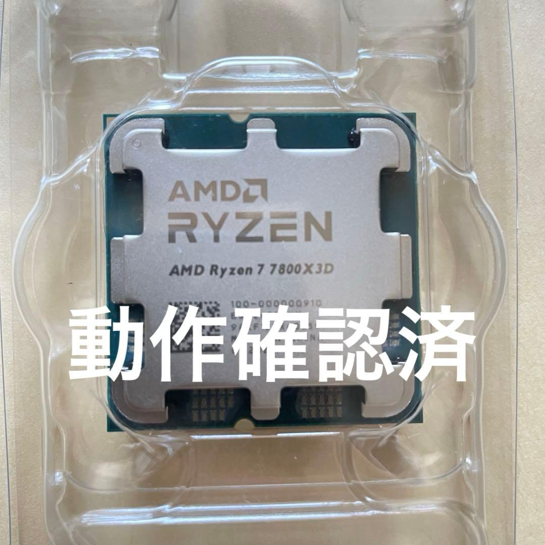 ◆動作確認済新品◆ AMD Ryzen 7 7800X3D