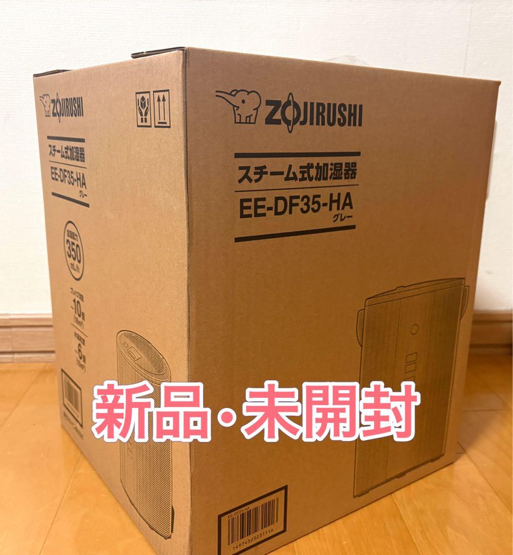 象印 加湿器 EE-DF35-HA グレー 新品・未開封