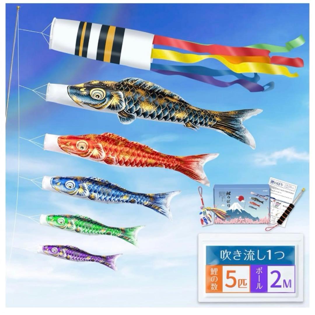 【新品】鯉のぼり 金箔鯉5匹 1.5m吹流し 鯉のぼり守り袋 2m伸縮旗ポール