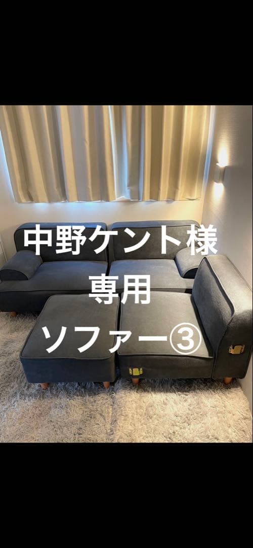 中野ケントソファ③