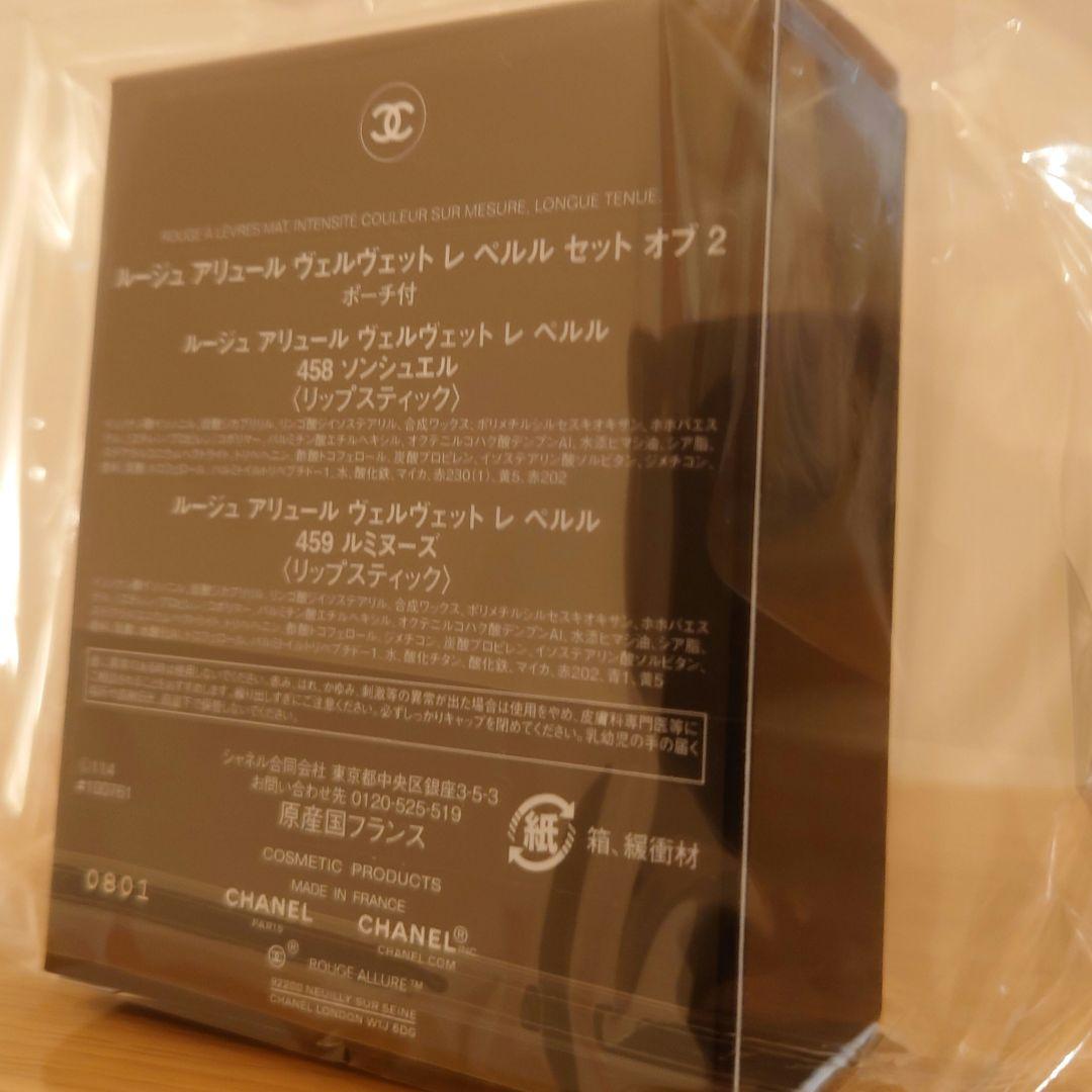 CHANELシャネルルージュアリュールヴェルヴェットレベルルセットオブ　2