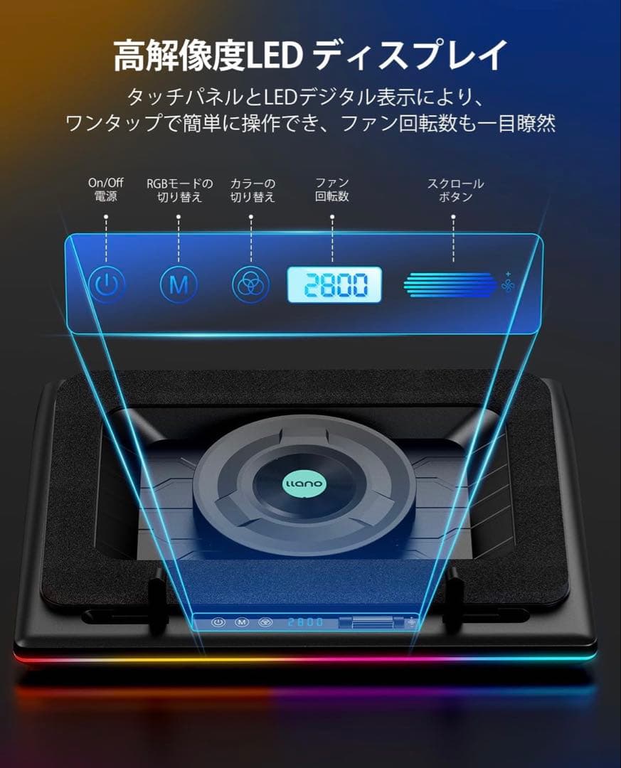 「2025年新時流・特許取得済」llanoノートパソコン 冷却パッド 冷却ファン