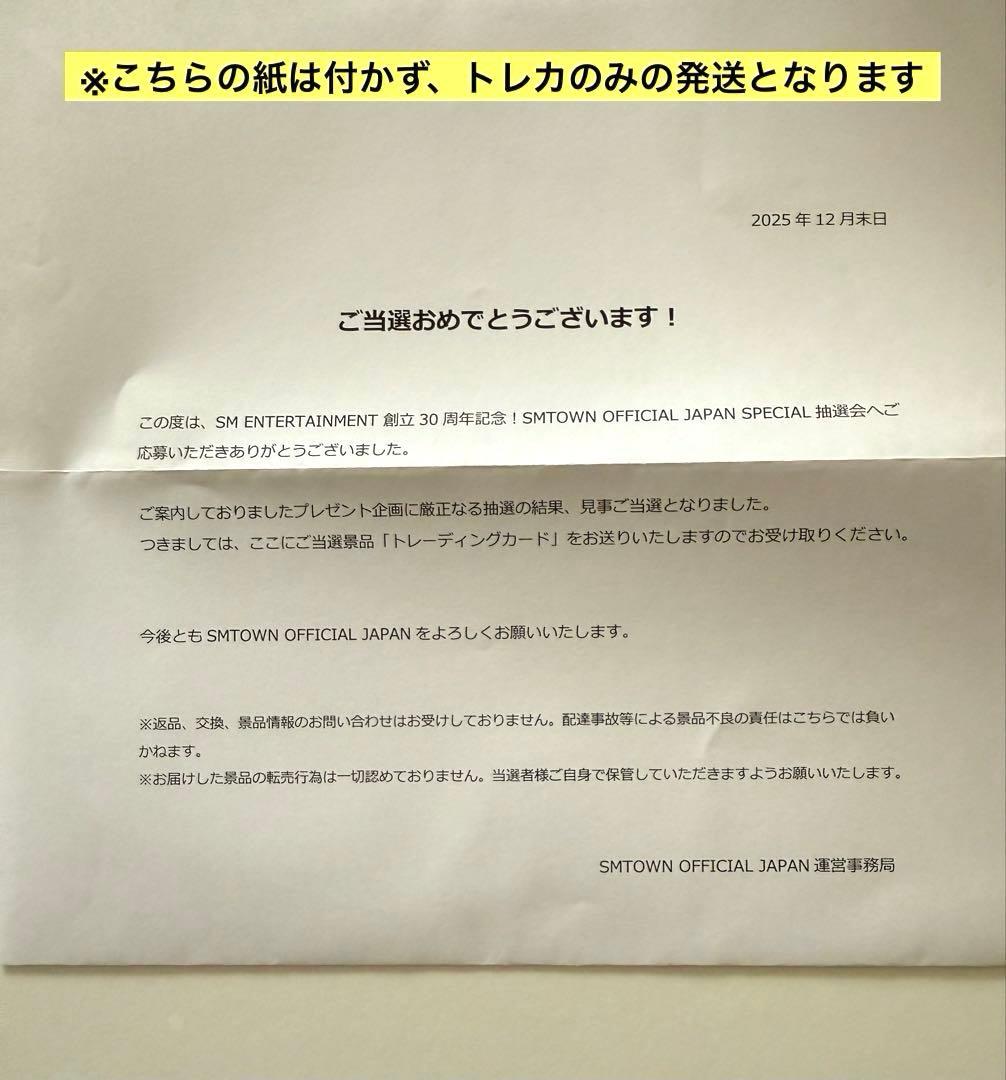 Hearts2Hearts ステラ SM30周年記念抽選会 当選景品