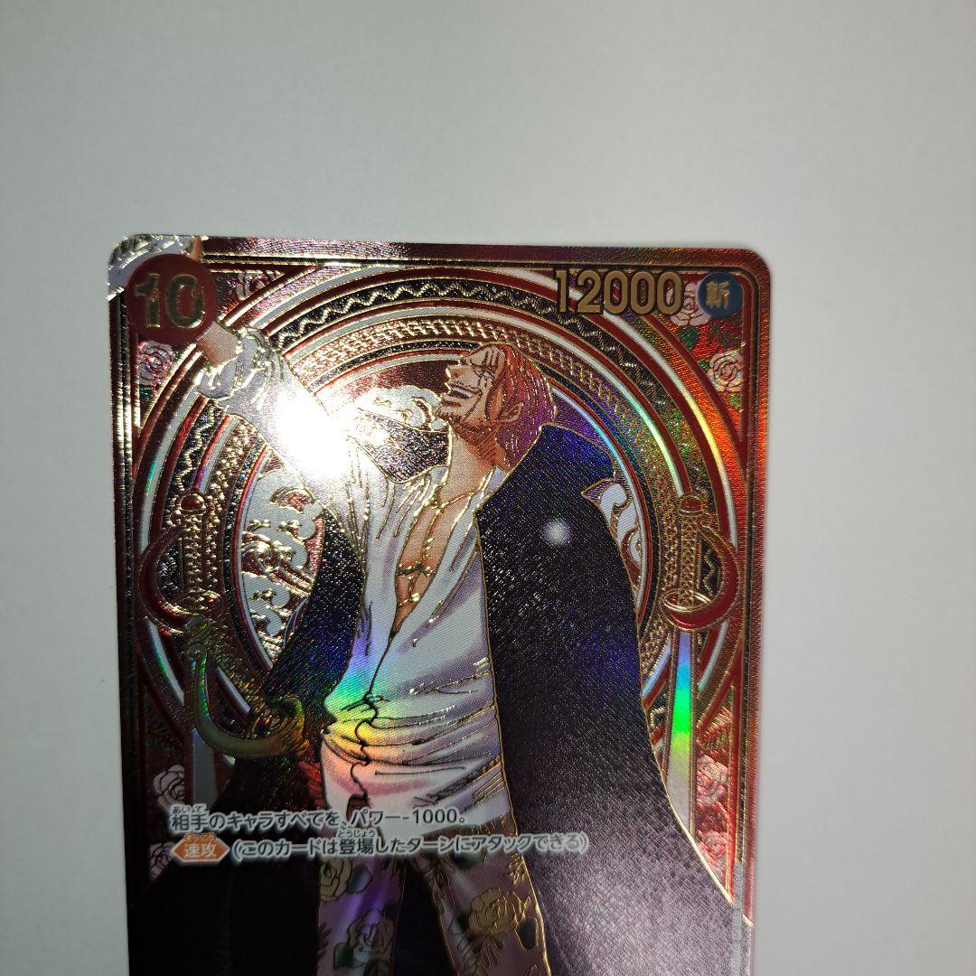 ワンピース カードゲーム シャンクス　金　sp