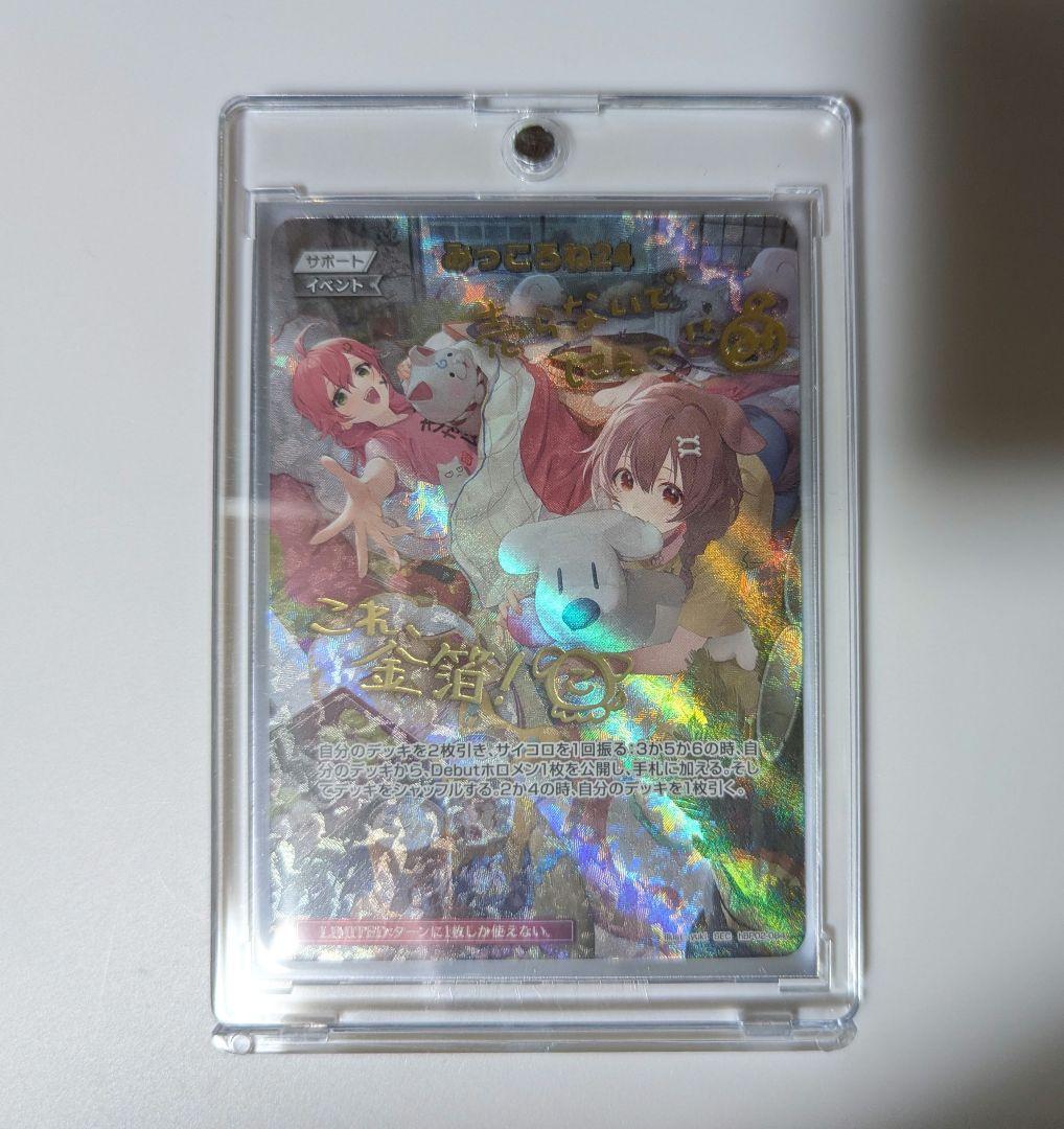 ホロライブOCG　みっころね24（SEC）クインテットスペクトラム