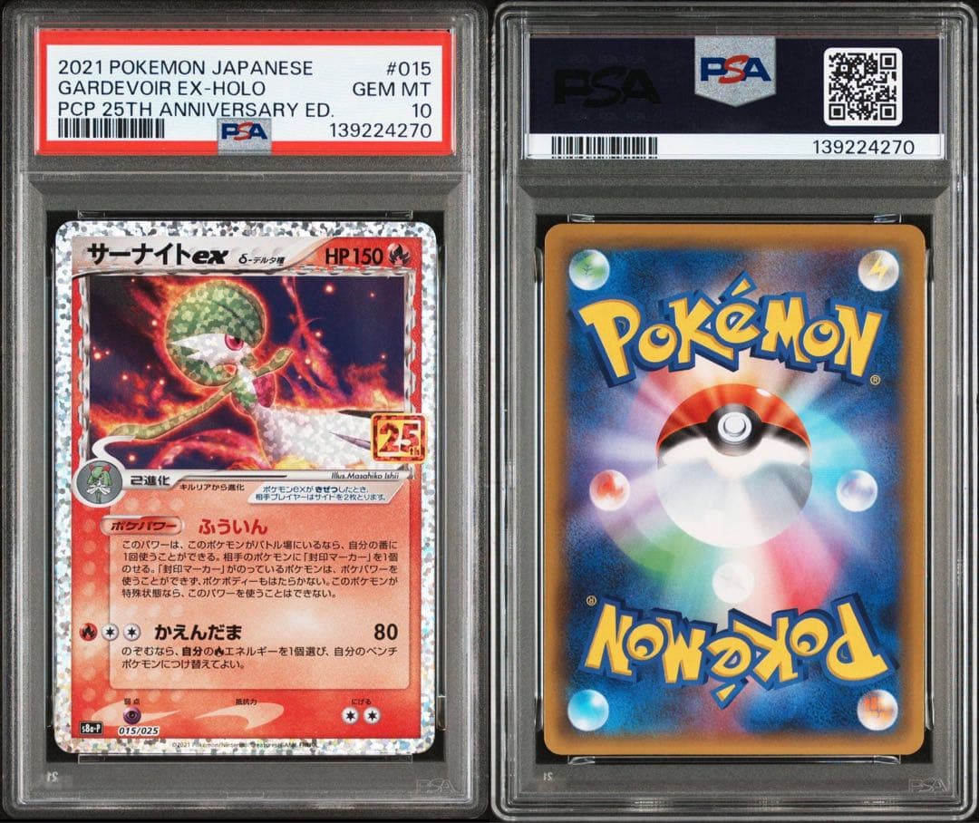 【PSA10】サーナイト ex δ プロモカードパック 25th ポケモンカード