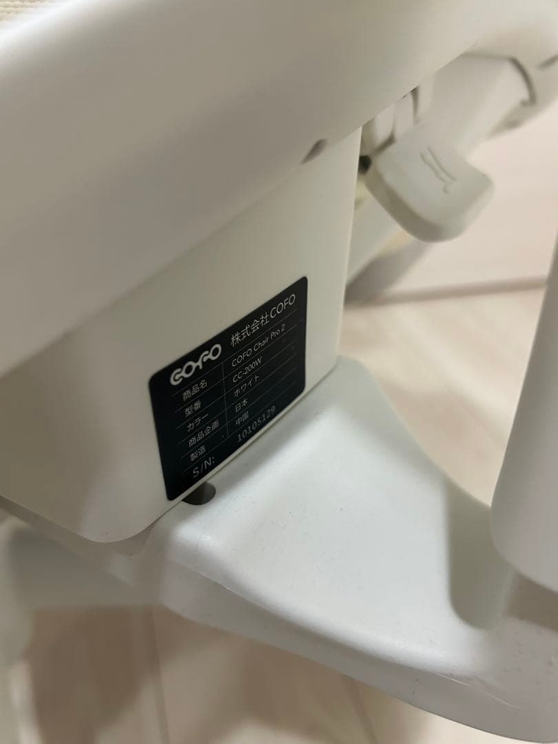 【1月25日まで 1万円値下げ中】Cofo Chair Pro2 ホワイト
