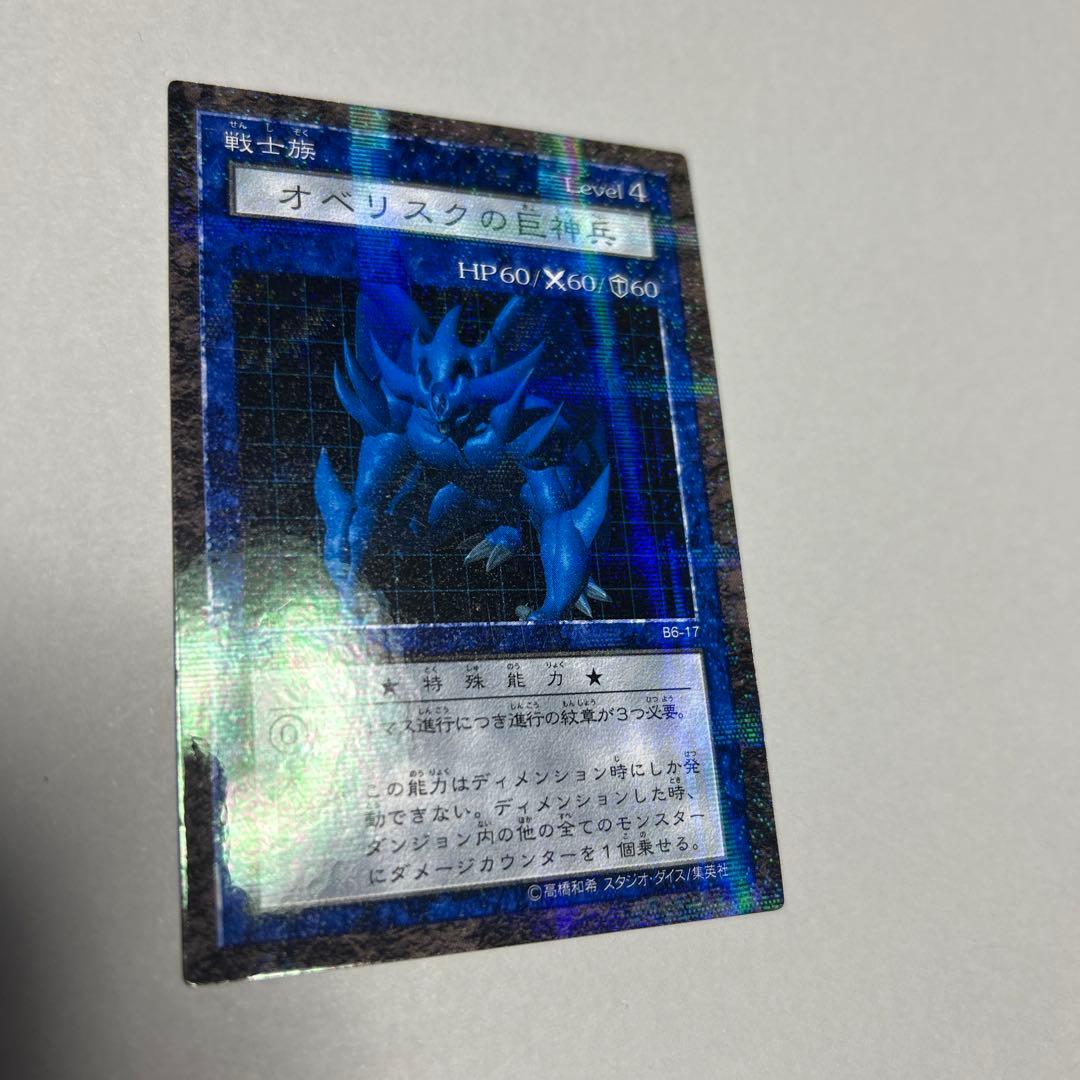 遊戯王 ダンジョンダイスモンスターズ オベリスクの巨神兵 シークレット　未開封