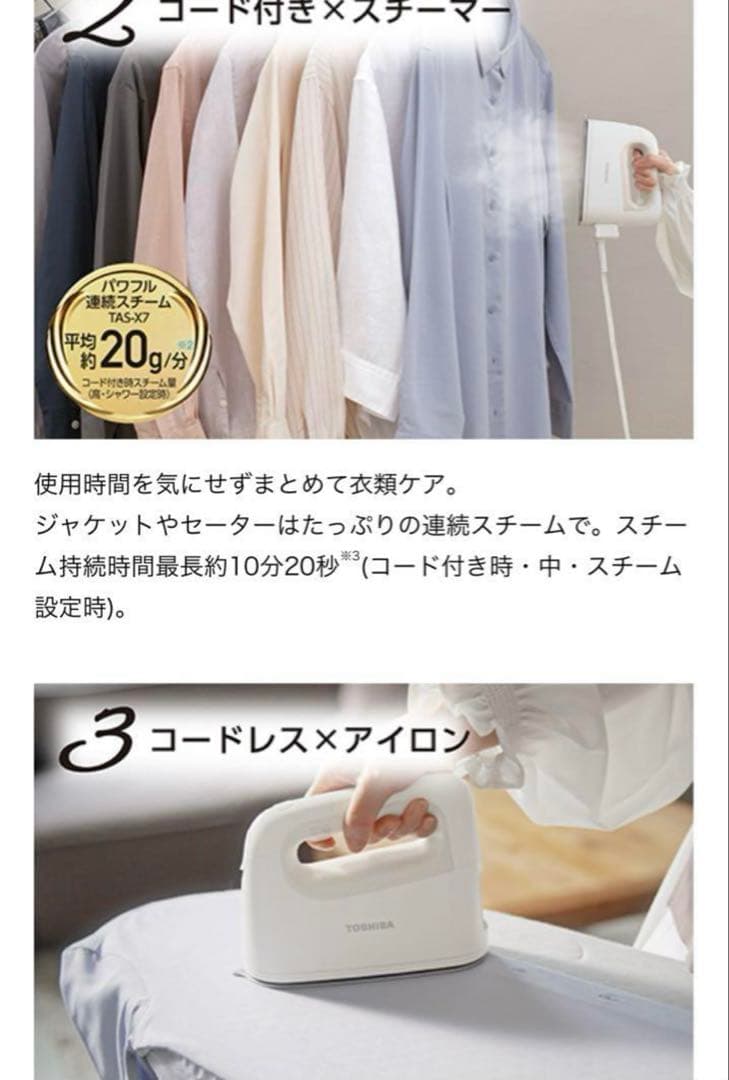 【新品未使用】　TOSHIBA TAS-X7 白　アイロン