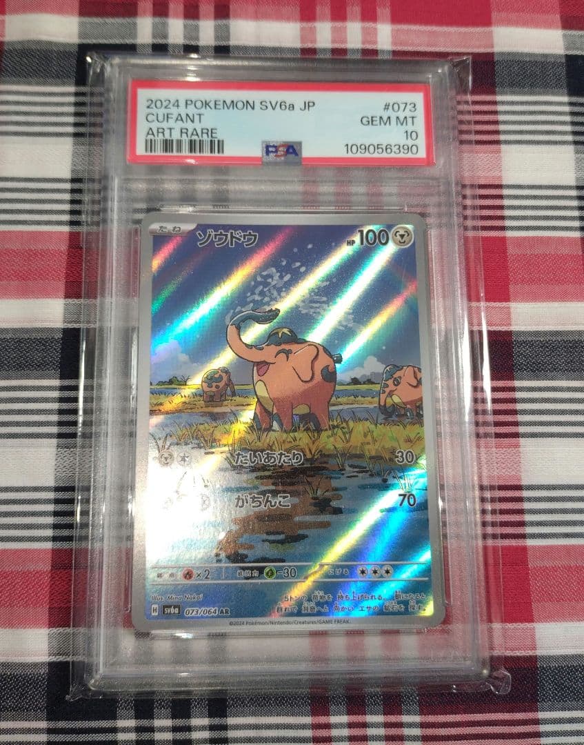 ポケモン ゾウドウ 073 064 psa10 ar たいあたり