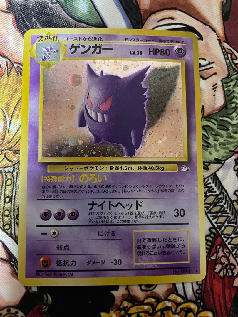 ゲンガー ★ 第3弾拡張パック 化石の秘密　旧裏
