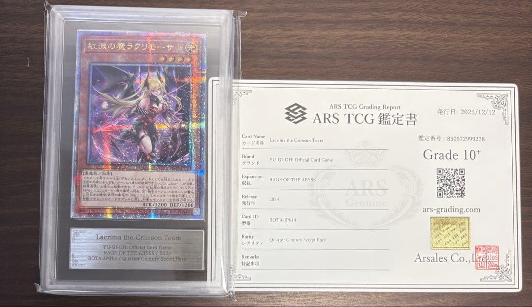 ARS10+ 紅涙の魔ラクリモーサ 25th QCSE クオシク 鑑定書
