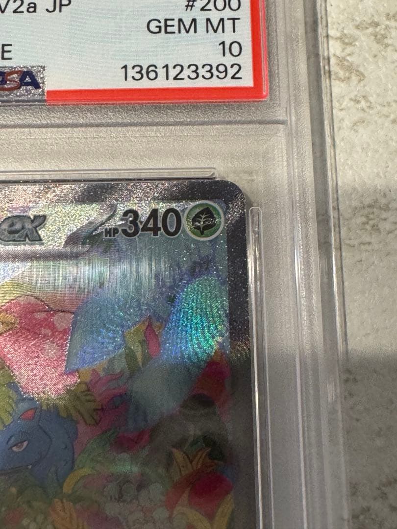 【psa10】フシギバナex SAR SV2a ポケモンカード151