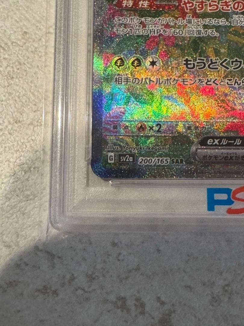 【psa10】フシギバナex SAR SV2a ポケモンカード151
