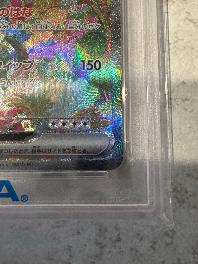 【psa10】フシギバナex SAR SV2a ポケモンカード151