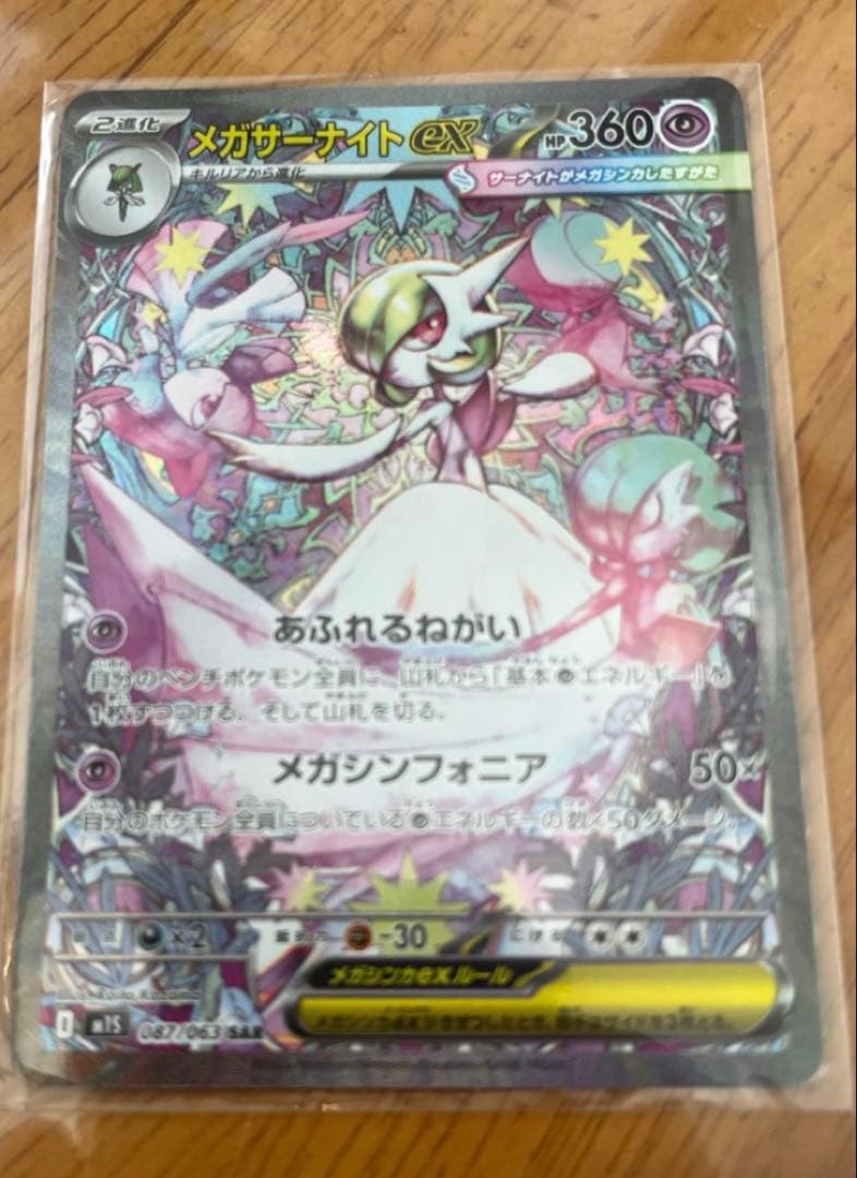 メガサーナイトex SAR 美品 メガシンフォニア