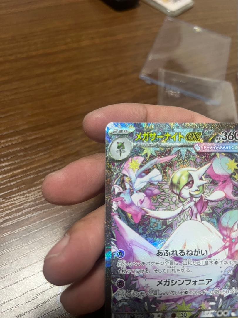 メガサーナイトex SAR 美品 メガシンフォニア