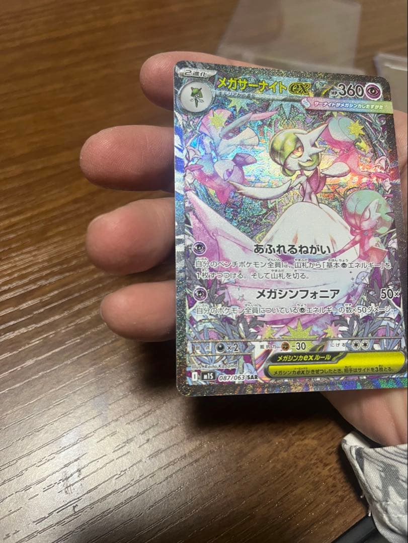 メガサーナイトex SAR 美品 メガシンフォニア