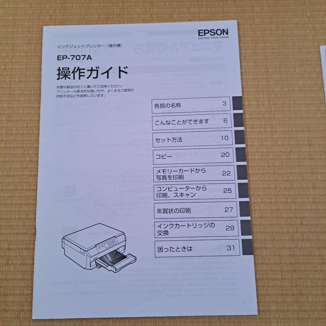 【ジャンク品】EPSON EP-707A Wi-Fi対応プリンター