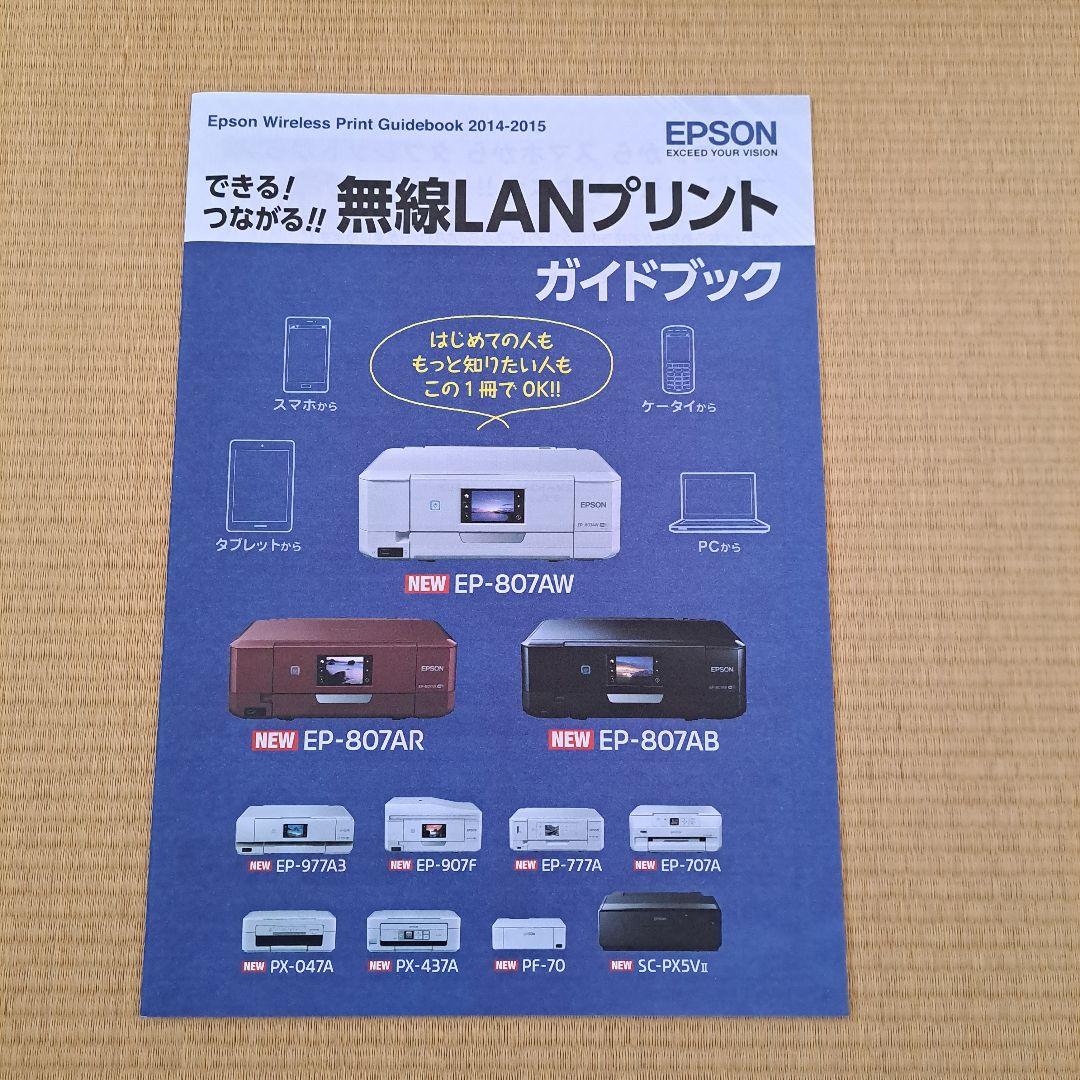 【ジャンク品】EPSON EP-707A Wi-Fi対応プリンター