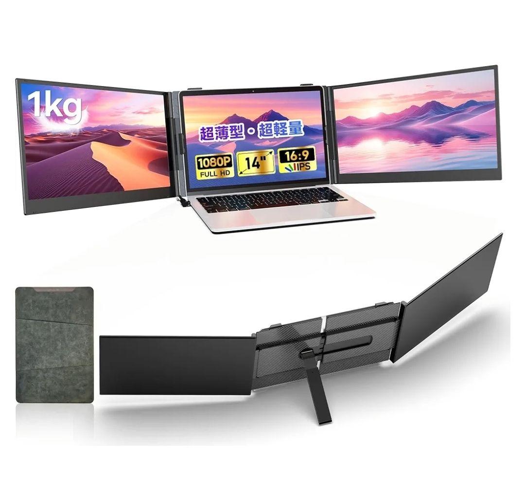 14インチ ディアルモバイルモニター 2画面 ノートパソコン用