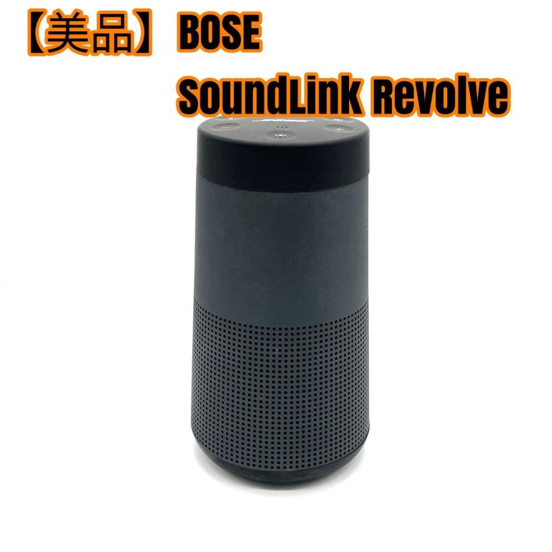 【美品】BOSE SoundLink Revolve
