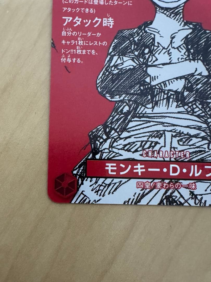 【美品】ルフィ プロモ ST21-014 1枚　ONE PIECEマガジン付録