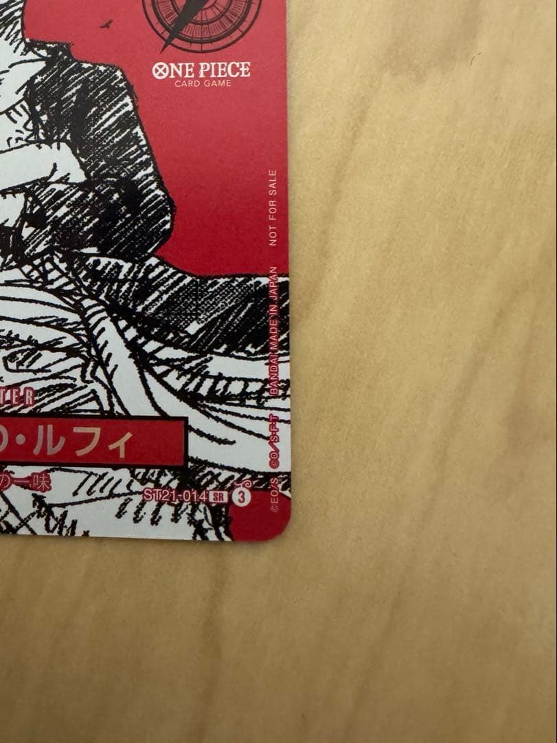 【美品】ルフィ プロモ ST21-014 1枚　ONE PIECEマガジン付録
