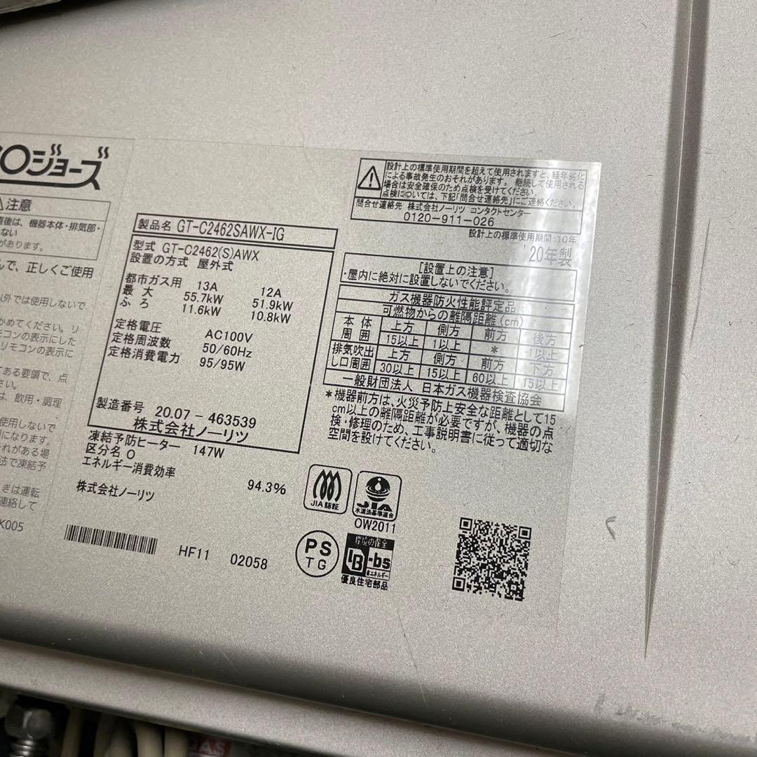 ノーリツ　NORITZ ガス給湯器　GT-C2462SAWX-IG 2020年製