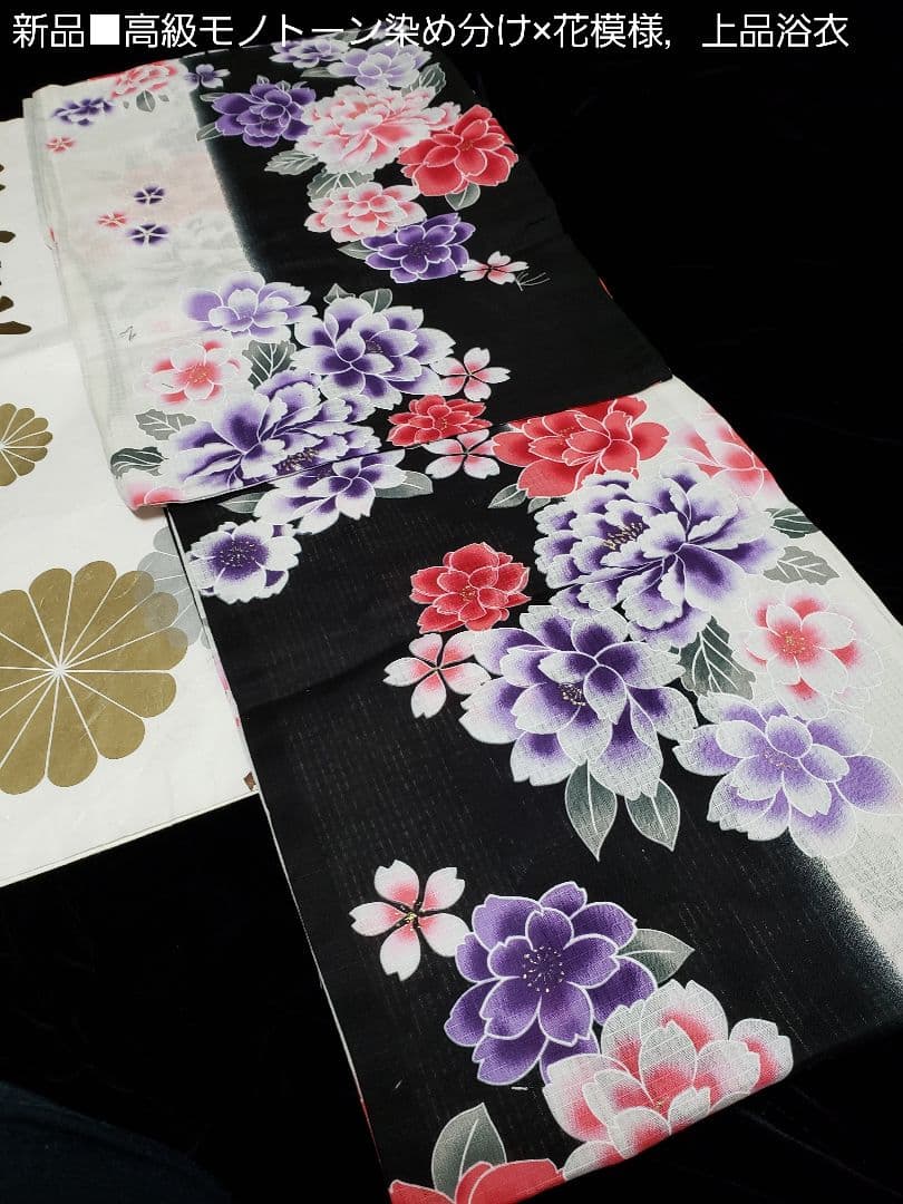 さぁ様❤️新品■変わり織染め分け×四季花大人浴衣，半幅帯，特別帯留め付４点セット