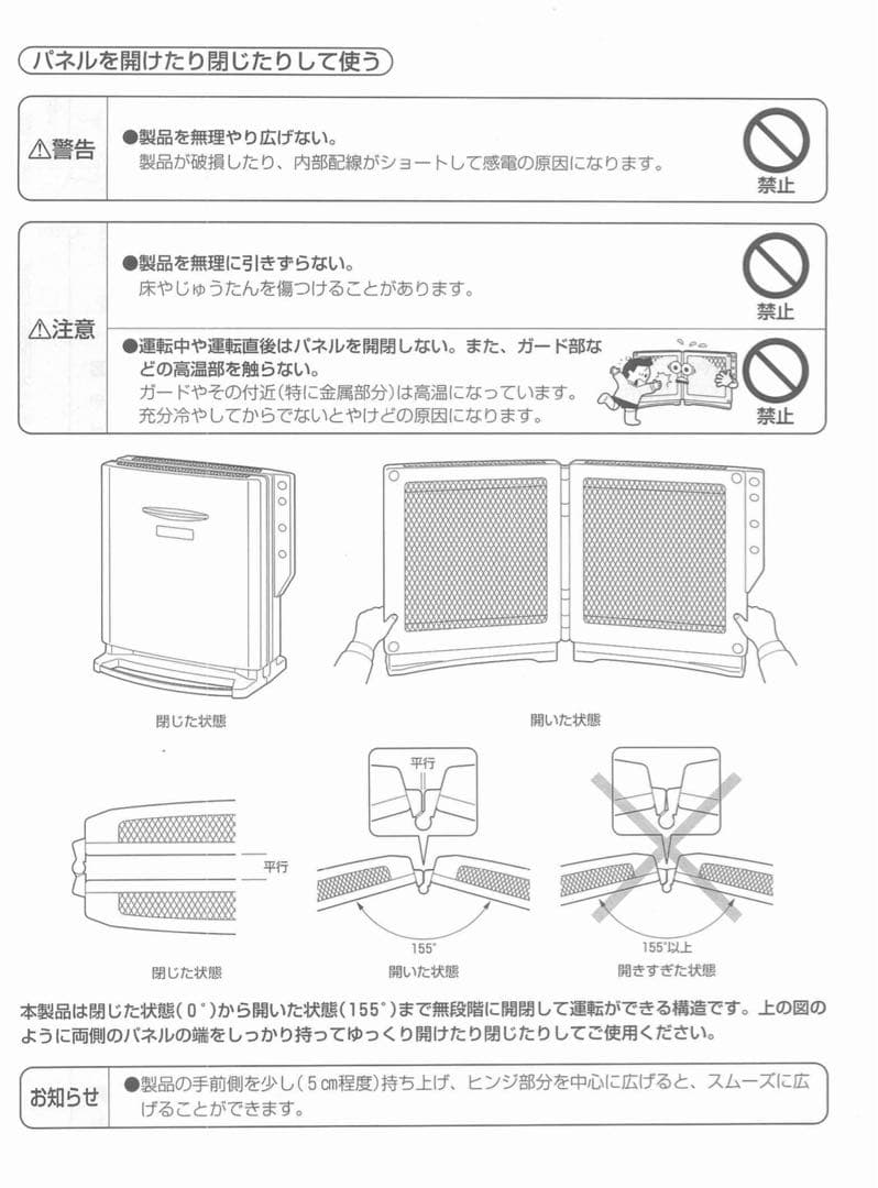 パネルヒーター　トヨトミ電気ワイド遠赤暖房