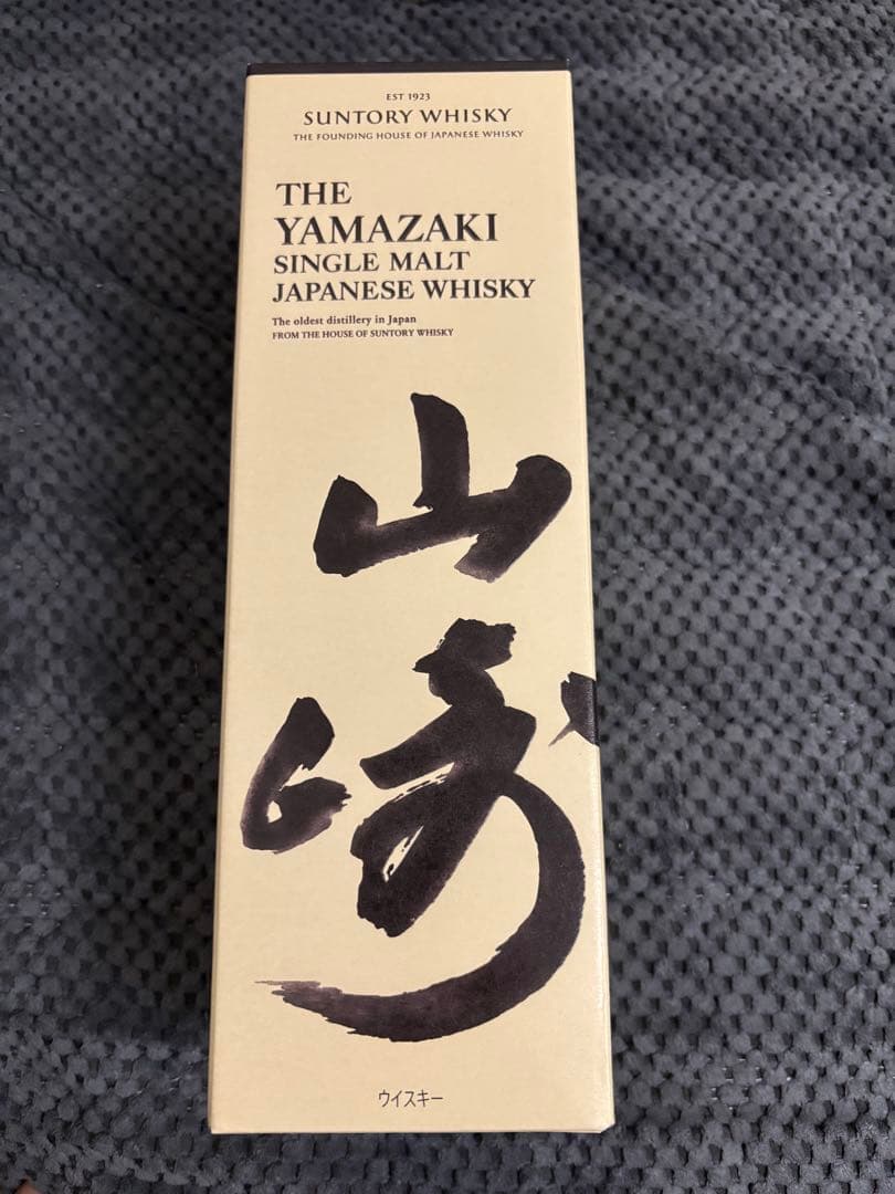 山崎シングルモルトウイスキー