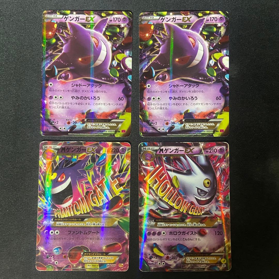 ポケモンカード　ゲンガーEX まとめ　4枚　メガゲンガー　XY