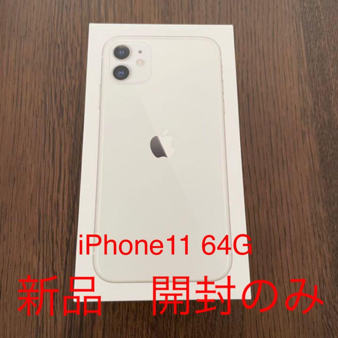 iPhone 11 White 64 GB au 新品未使用 シムフリー