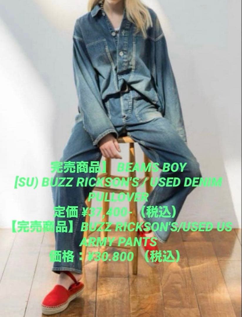 【1回着用美品★パンツ】BEAMS BOY BUZZ RICKSON'S
