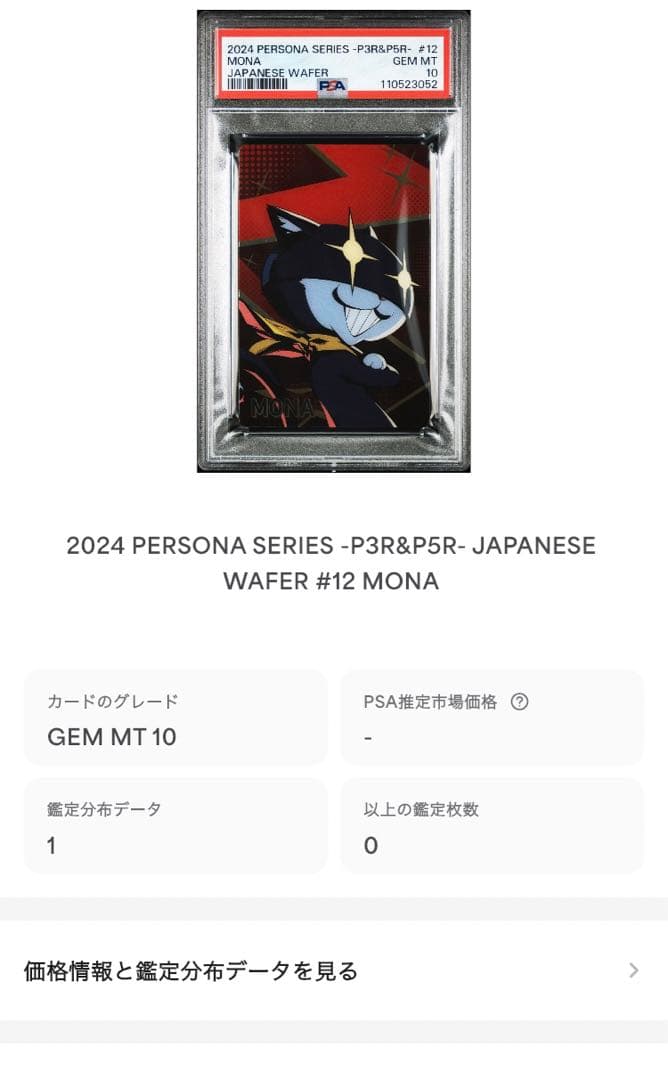 PSA10 PSA9 連番　ペルソナ　ウエハース　カード