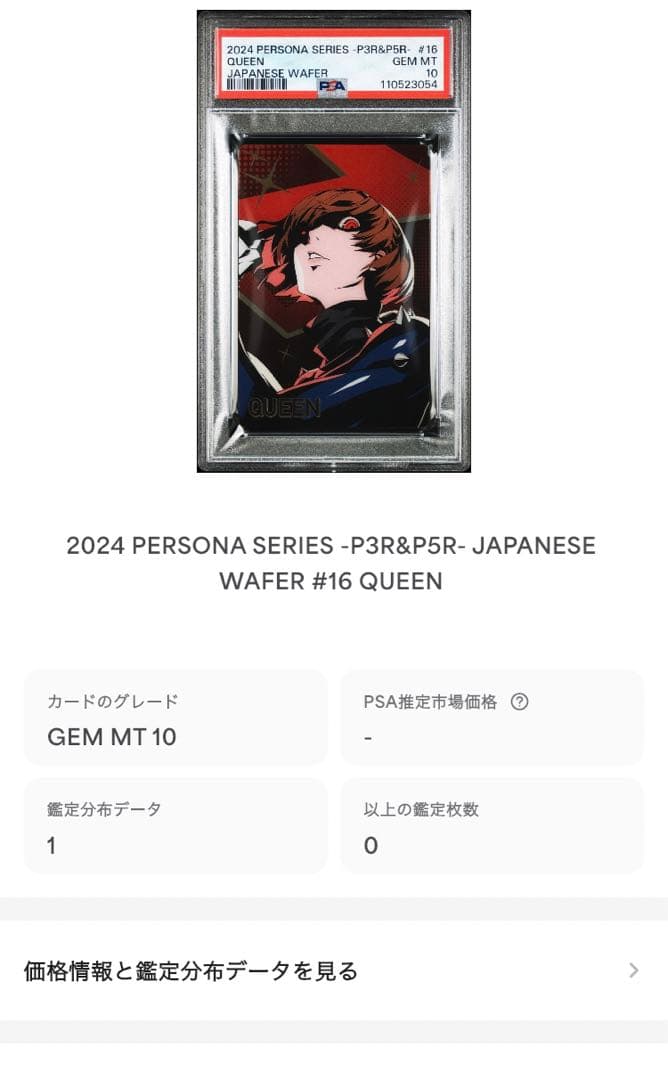 PSA10 PSA9 連番　ペルソナ　ウエハース　カード