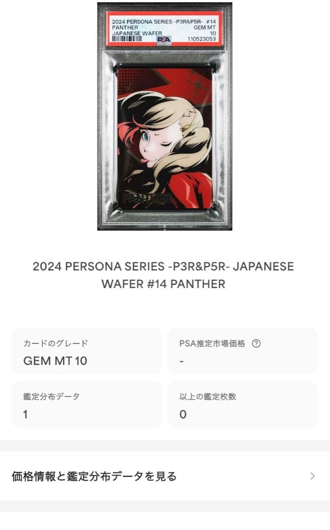 PSA10 PSA9 連番　ペルソナ　ウエハース　カード