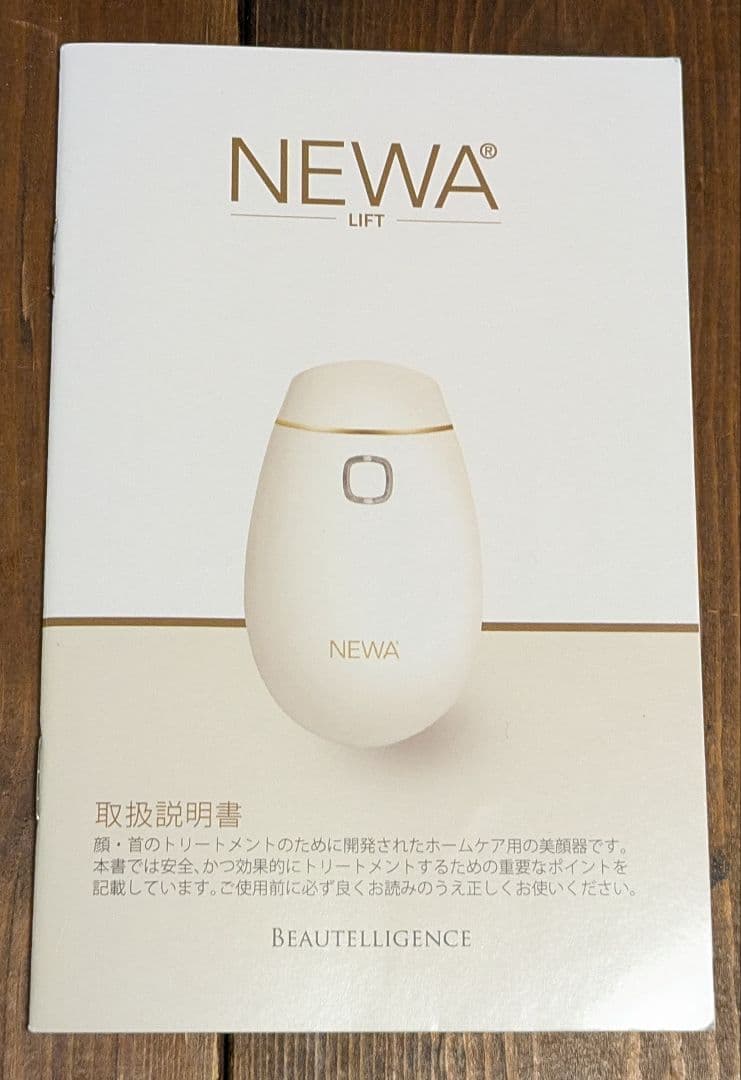 美顔器　NEWAリフト　未開封ジェル付
