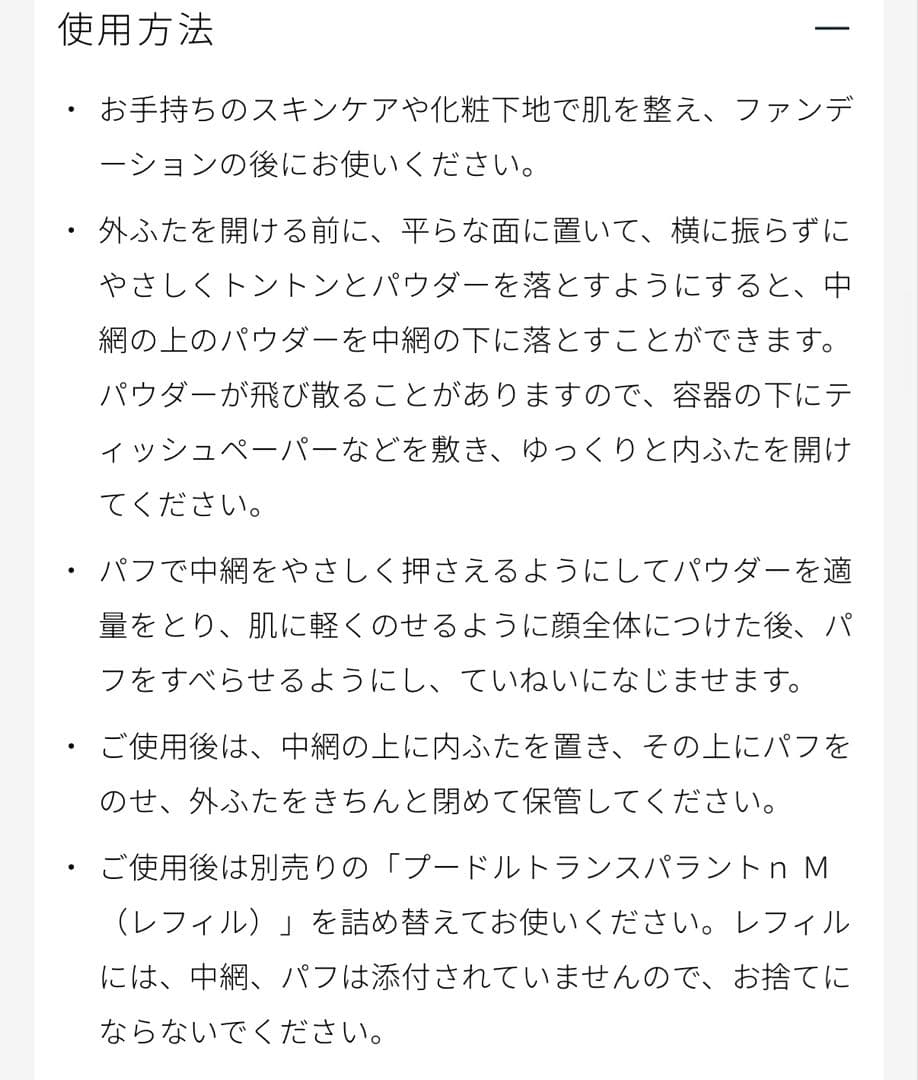 クレ・ド・ポー ボーテ　プードルトランスパラントｎ Ｍ