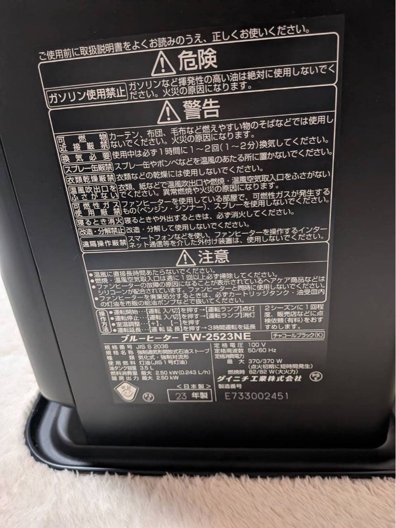 Dainichi FW-2523NE 石油ファンヒーター　2023年製