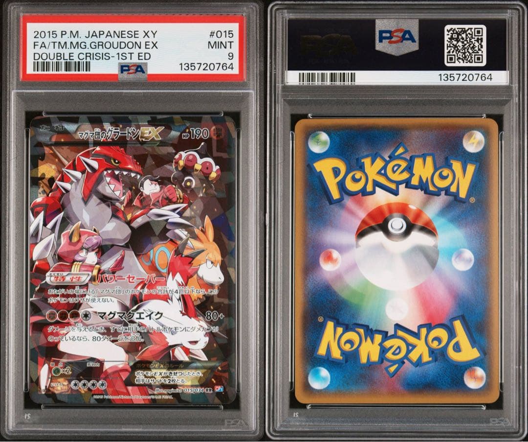 ポケモンカード マグマ団のグラードン EX #015 Mint