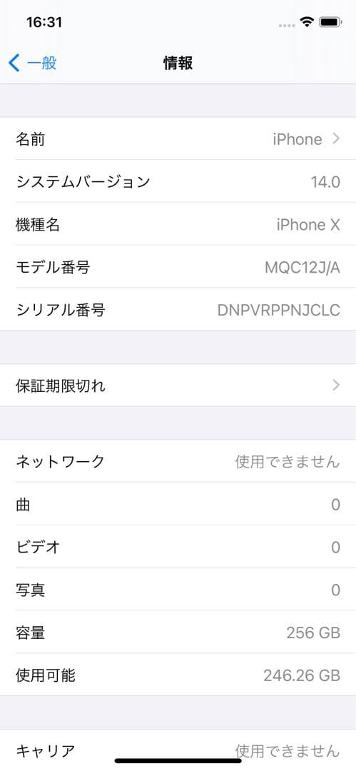 Apple iPhone X スペースグレイ 256GB