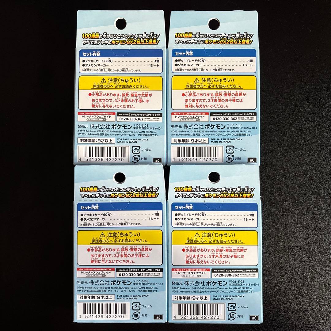 ポケモンカードゲーム　スタートデッキ100 バトルコレクション 4個セット