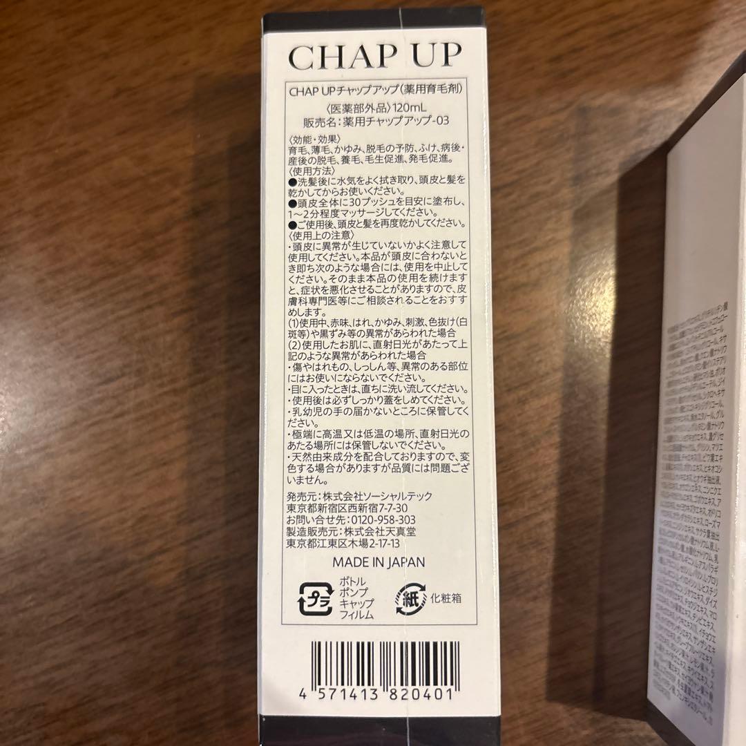 CHAP UP 育毛ローション