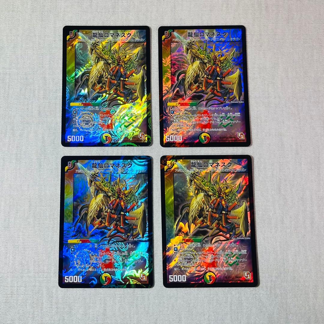 龍仙ロマネスク　初期枠　デュエマクラシック　4枚