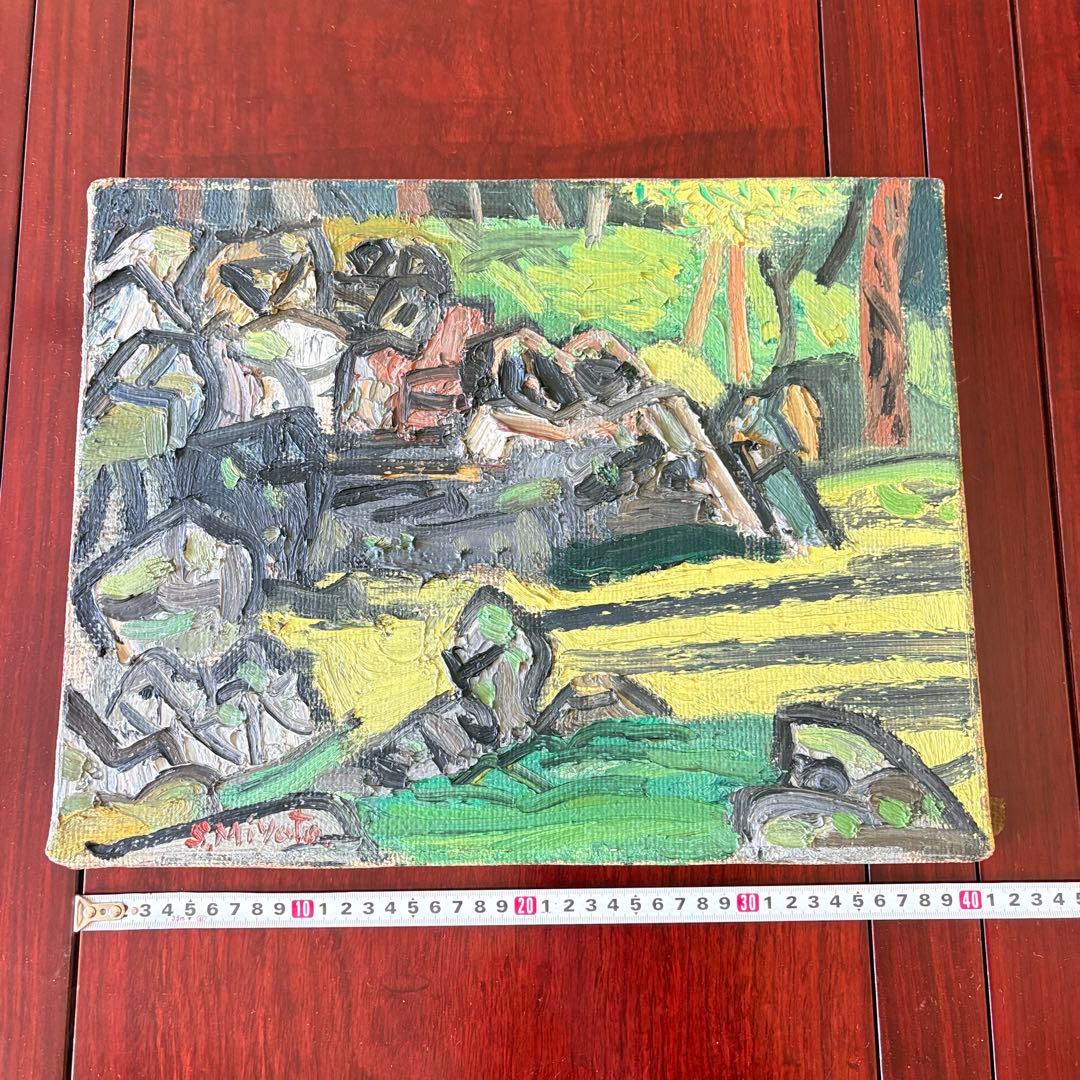 宮田重雄 油彩「枯山水新緑」F6 共シール 師:梅原龍三郎 油絵　額なし